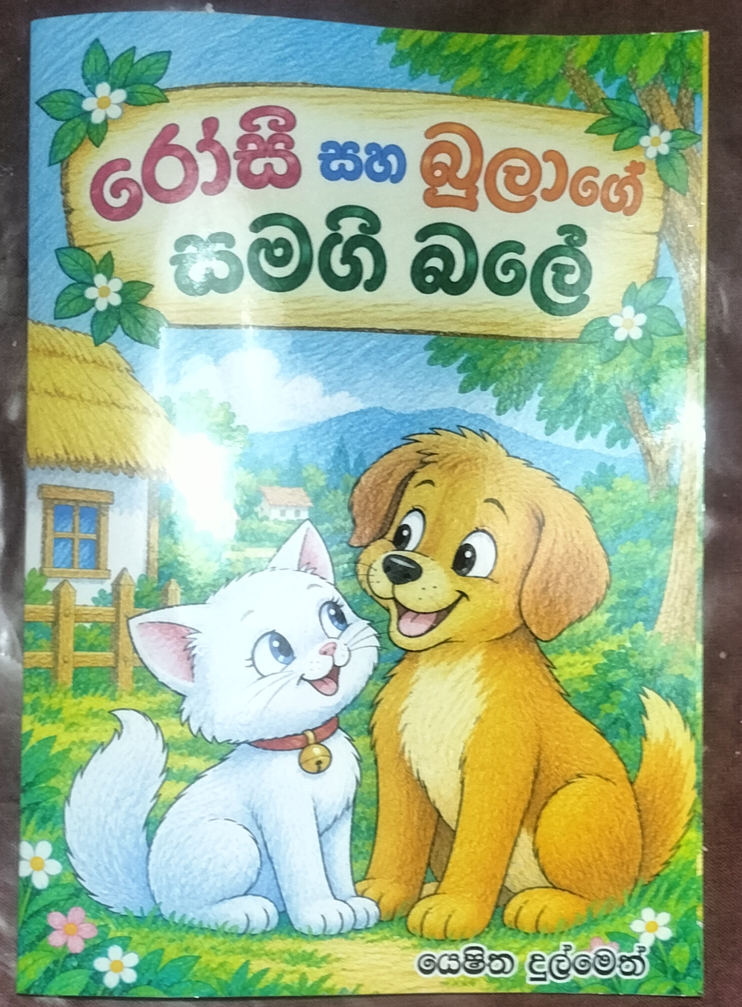 Grade2 Story Book for Sale